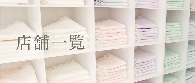 店舗一覧