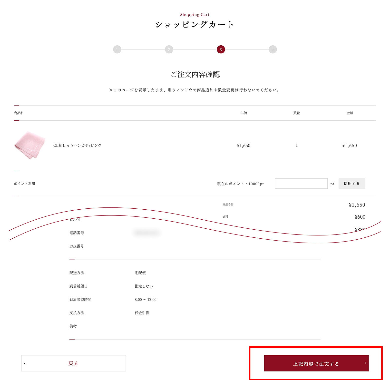 04. ご注文内容の確認 その1