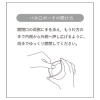 バネ口ポーチの開け方
